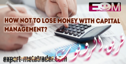How not to lose money with capital management?
