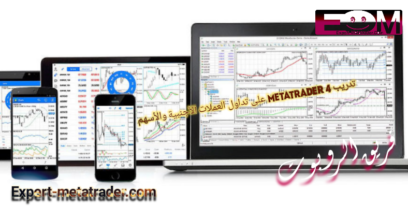 تدريب MetaTrader 4 على تداول العملات الأجنبية والأسهم