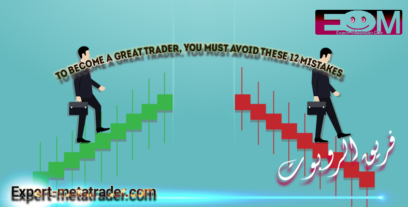 To become a great trader, you must avoid these 12 mistakes