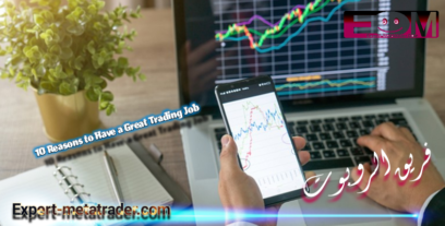 10 Reasons to Have a Great Trading Job