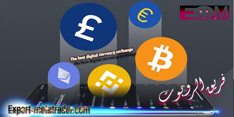 The best digital currency exchange