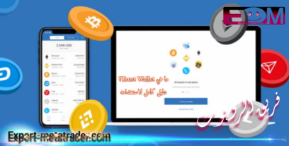 ما هي Trust Wallet؟ دليل كامل لاستخدامه