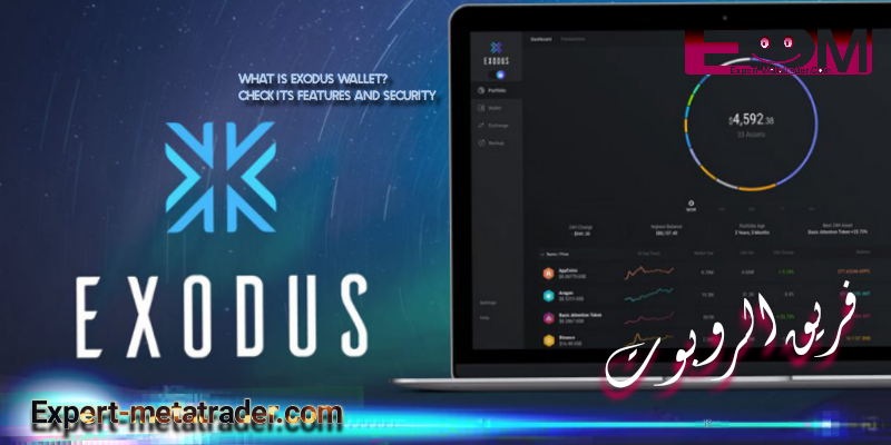 What is Exodus Wallet? Check its features and security