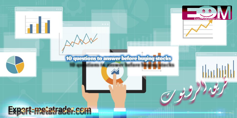 10 questions to answer before buying stocks