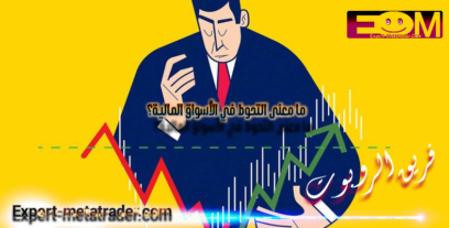 ما معنى التحوط في الأسواق المالية؟