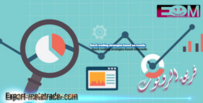 Stock trading strategies based on trends