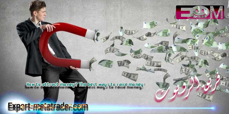 How to attract money? The best ways to raise money!