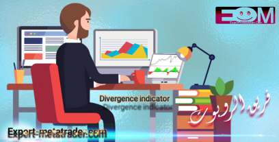 Divergence indicator