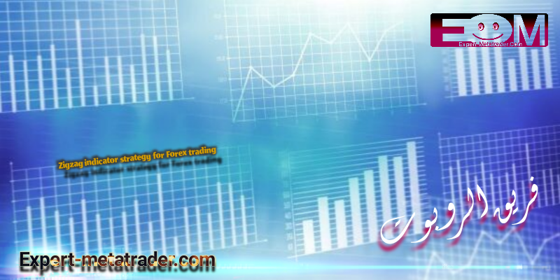 Zigzag indicator strategy for Forex trading