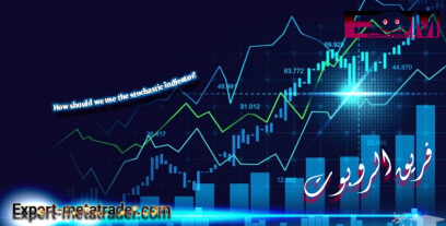 How should we use the stochastic indicator?