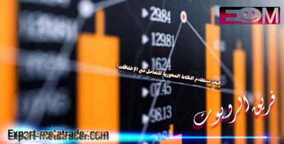 كيف تستخدم النقاط المحورية للتعامل مع الإخفاقات؟