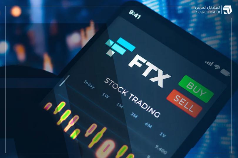 الإعلان عن تسوية جديدة بشأن منصة FTX الرقمية اقرأ المزيد عن الإعلان عن تسوية جديدة بشأن منصة FTX الرقمية - مصدر الخبر:https://www.arabictrader.com/ar/news/cryptocurrencies/158242