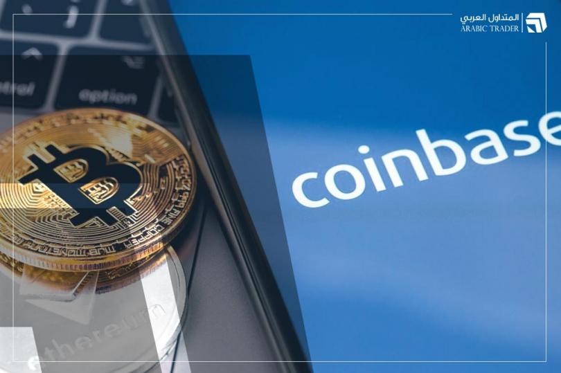 منصة الأصول الرقمية Coinbase تبرم عقد شراكة جديد اقرأ المزيد عن منصة الأصول الرقمية Coinbase تبرم عقد شراكة جديد - مصدر الخبر:https://www.arabictrader.com/ar/news/cryptocurrencies/157817